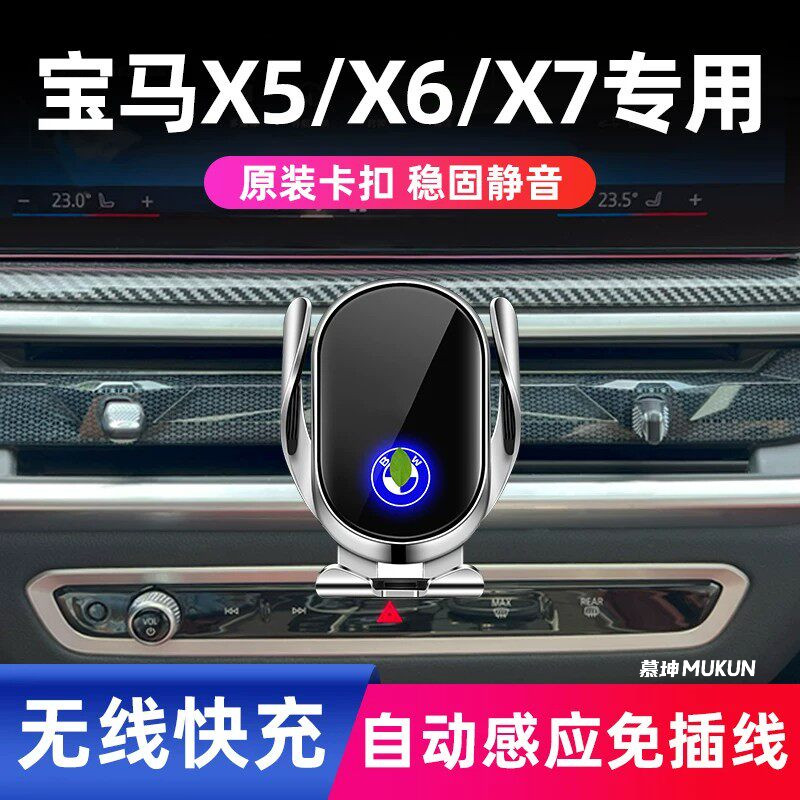 宝马专用无线充电车载手机支架