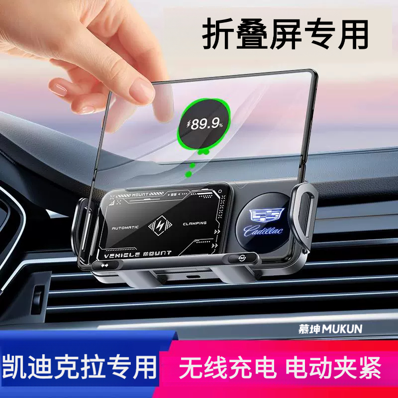 凯迪拉克车载手机支架