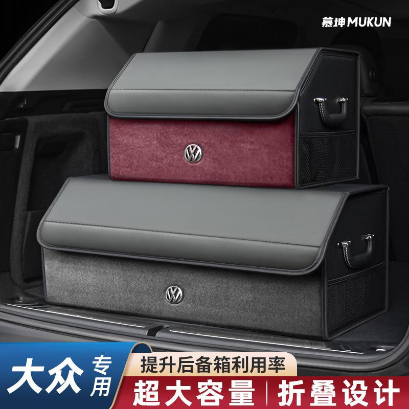 大众汽车后备箱收纳箱