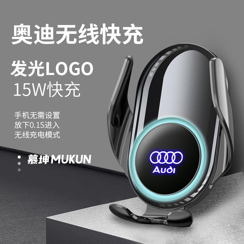奥迪专用车载手机支架无线充电器