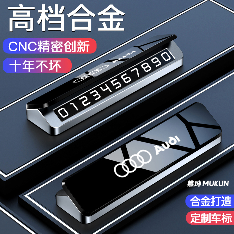 车用临时停车号码牌车载手机留号器汽车挪车电话牌车上移车卡高档