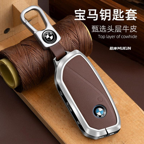 新款宝马x5钥匙套高档