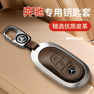 适用25款奔驰glc300l钥匙套新c260l男c200l壳扣s450包E300L车eqe