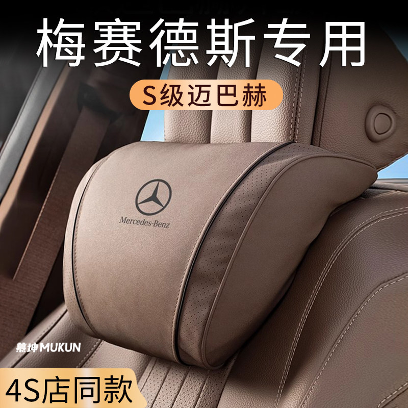 适用于奔驰S级GLS450l头枕E级E300l汽车护颈枕C级GLC260l车载腰靠