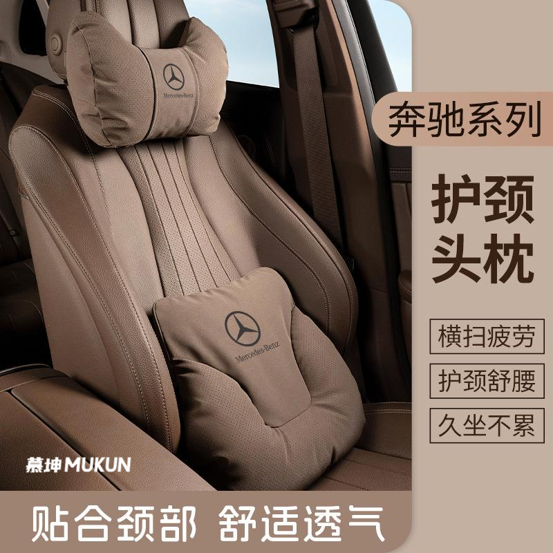 奔驰车载头枕护颈枕E300L/S级
