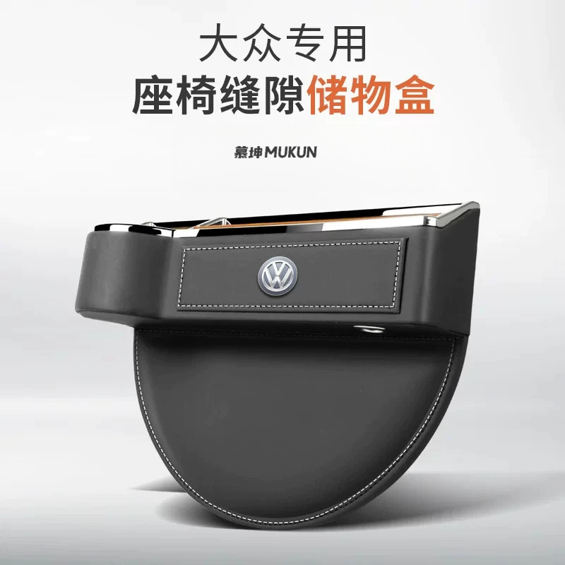 大众车系座椅夹缝收纳盒