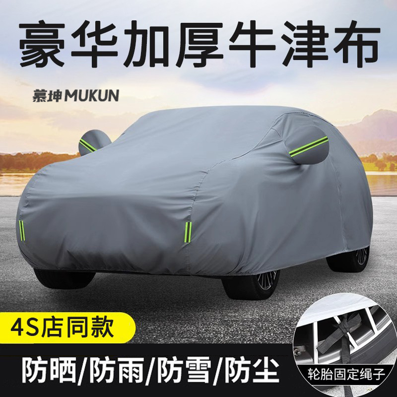 高端牛津布四季通用汽车车衣车罩