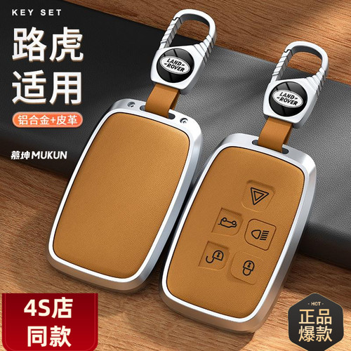 适用于路虎钥匙套揽胜极光钥匙壳