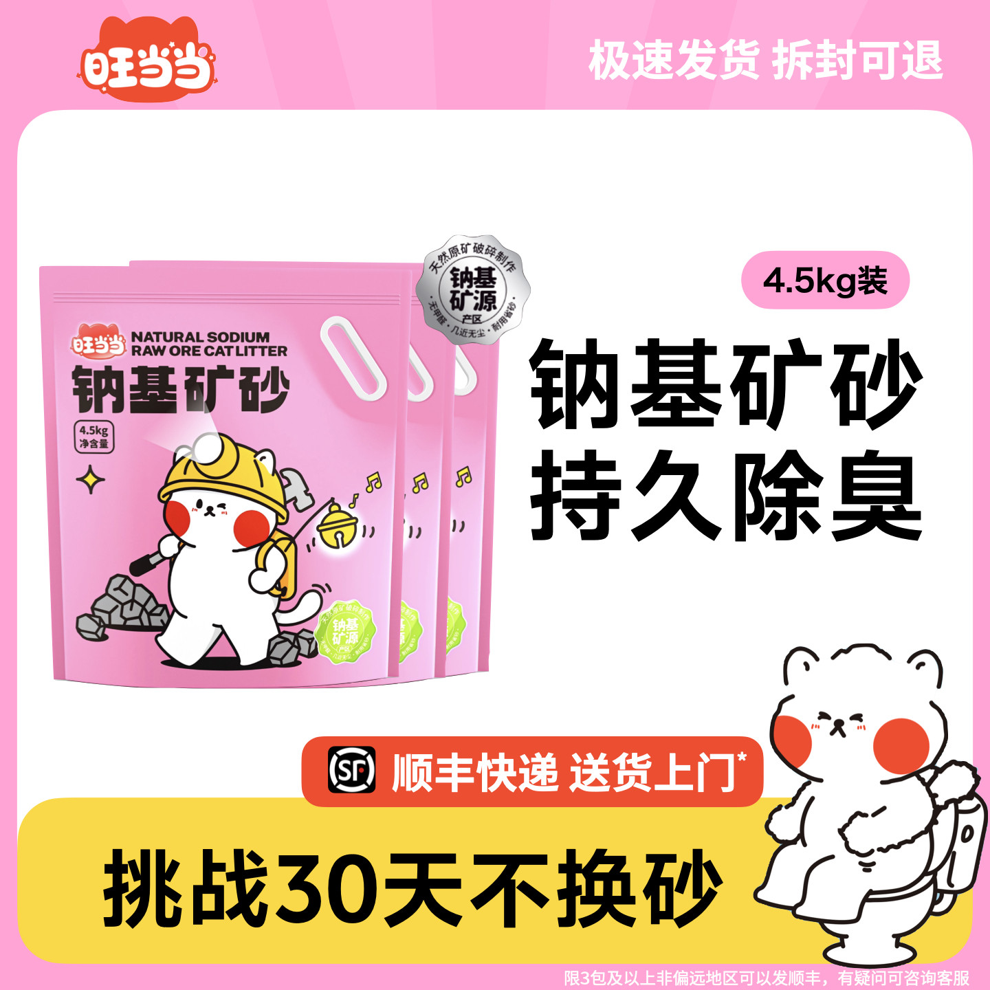 旺当当钠基矿砂猫砂除臭结团抑菌低粉尘膨润土爆款猫砂包邮