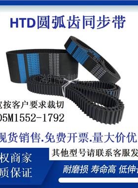 橡胶圆弧齿同步带HTD8M1552-1792工业设备机械传动橡胶皮带