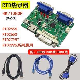 RTD2556 2550 EDP专用烧录工具 RTD系列芯片专用液晶驱动板烧录器