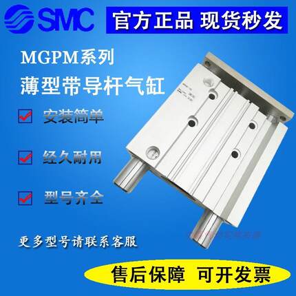 原装SMC三杆气缸MGPM40/MGPM50-25Z/30Z/60Z/70Z/75Z-80Z-90Z100Z