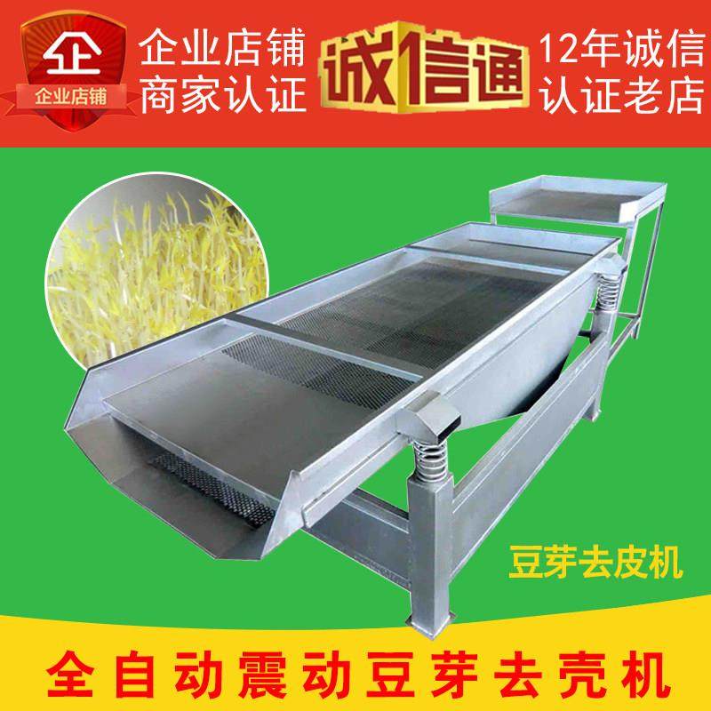 家用豆芽机山东庆华绿豆芽黄豆芽去皮机豆芽皮分离去皮机 脱皮机