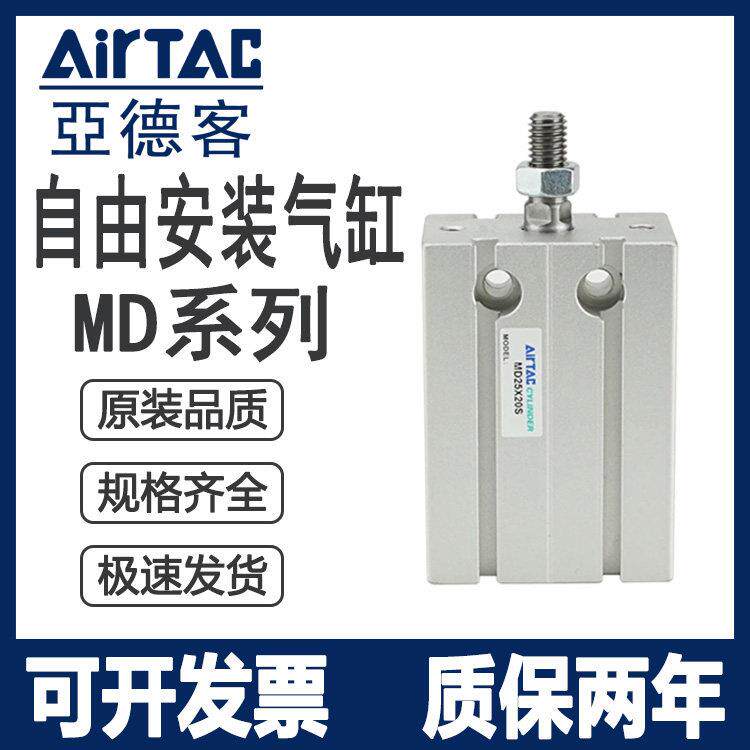 亚德客型自由安装气缸MDD/MDJ/MD25X5SX10SX20SX30X40X50X75X100S