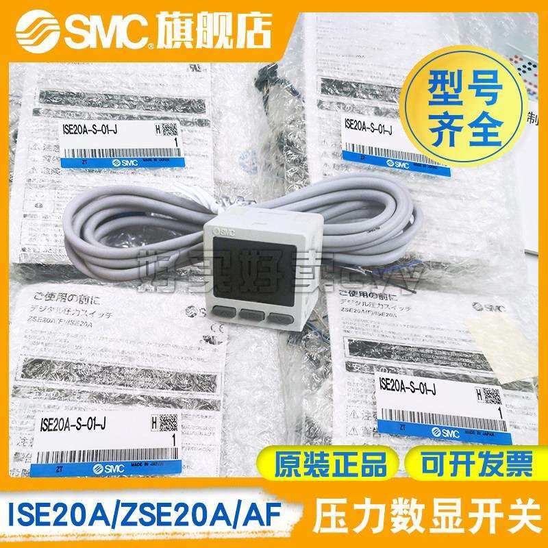 SMC数显真空压力开关ISE/ZSE20A/AF-T/S/V/R/X-M5/01/C6H/L-J/JB
