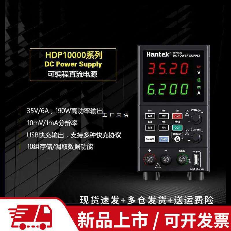 可编程直流电源RS232接口HDP135V6S电压0-35V电流0-6A可调