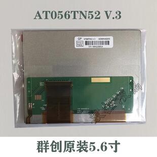 原装群创5.6寸AT056TN52 V.3 V3 AT056TN53 V.1 V1液晶屏配触摸