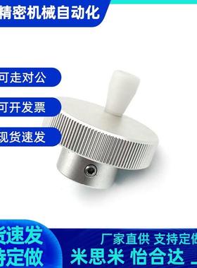 铝材质压纹手轮旋钮HBK/HBKN/HOKW/HOKNW-40-8/50-10/63-12/80-16