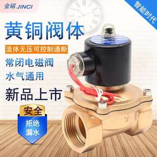 常闭电磁阀水阀铜开关气阀控制阀AC220V电磁电阀24V铜阀4分6分1寸