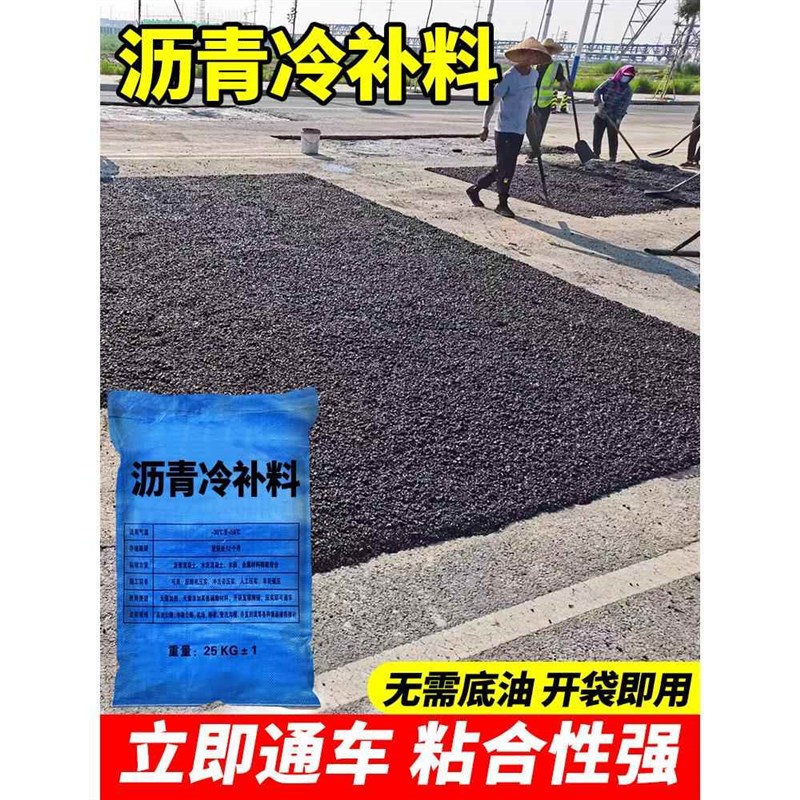 铺路冷补料沥青路面修补料柏油修路沥青油K地面修补修覆材料坑洼