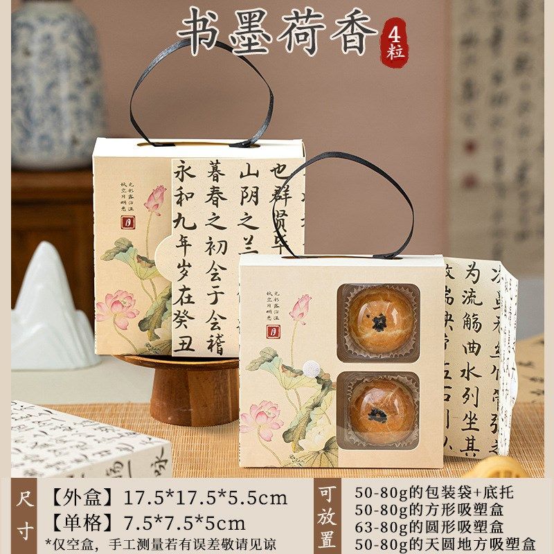 现货202d5新款中秋月饼包装盒礼盒空盒子高6粒4六蛋黄酥冰皮教师