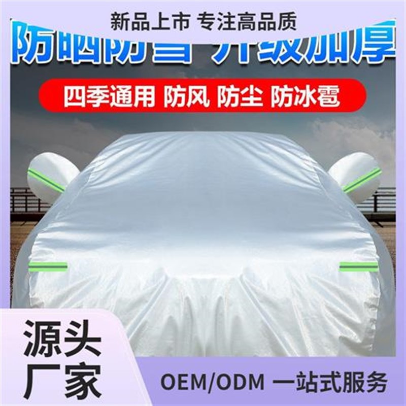 车衣车罩冬天加j厚通用汽车前挡风玻璃冬季防冻防霜半罩防雪防雨
