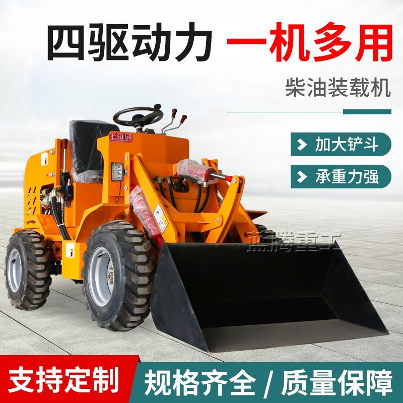 小型柴油四d驱小铲车装载机家用养殖场清粪抓草机工地装载垃圾清