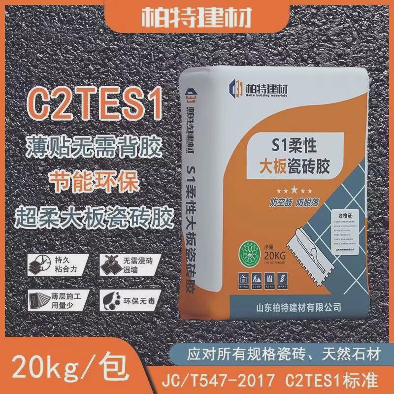 C2te Ce2TES1超柔大板瓷砖接著剂S1瓷砖接著剂岩板上墙防空鼓掉砖