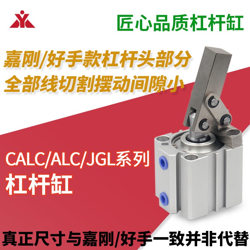 代替嘉刚/好手型ALC-JGL-HALC-CALC-MS-25-32-40-50-X63空压杠杆