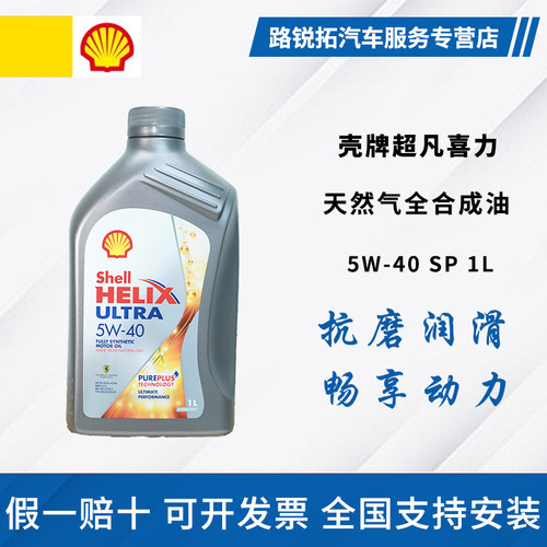 Shell壳牌超凡喜力全合成机油灰壳5W-40 A3/B4 SP级进口汽机油1L