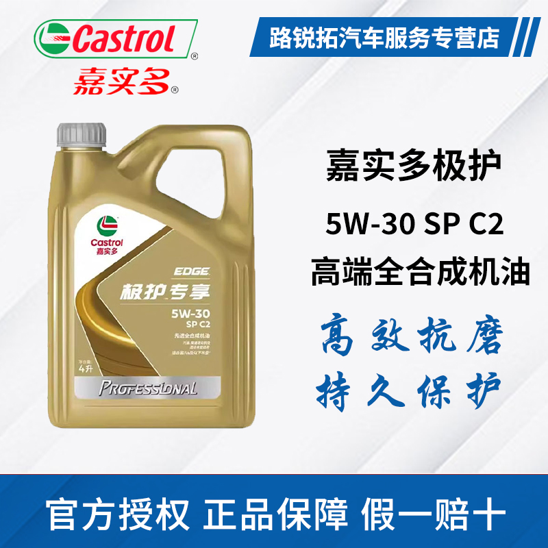 嘉实多极护专享5W-30全合成机油发动机保养润滑油SP四季通用正品