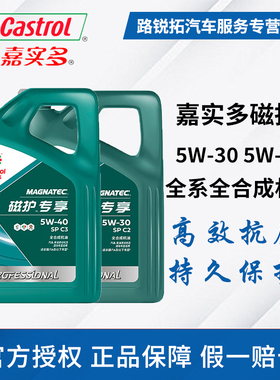 正品嘉实多磁护5W405W30全合成机油四季通用SP汽车发动机润滑油4L