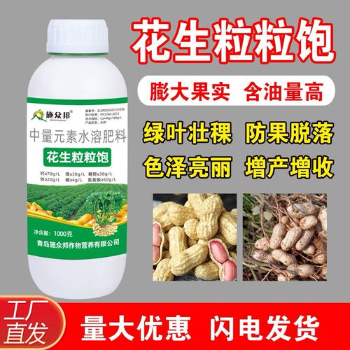 出口级花生专用肥花生粒粒饱