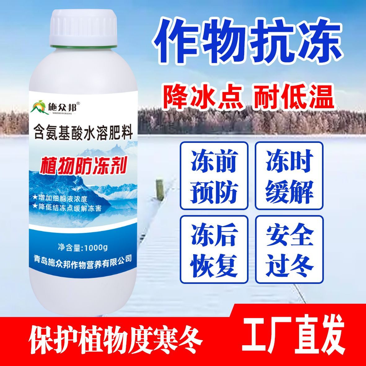 植物防冻剂植物抗冻剂防寒抗低温冬季果树蔬菜通用正品原装批发