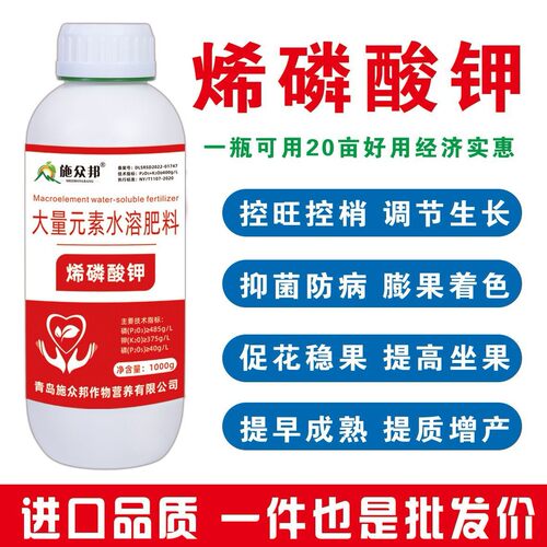 批发烯磷酸钾控梢控旺高磷高钾