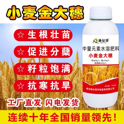 正品小麦叶面肥促吸收促分蘖