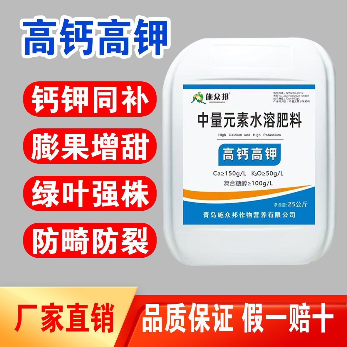 大桶装高钙高钾补钙补钾叶面肥柑橘草莓辣椒果树膨果防裂批发农用