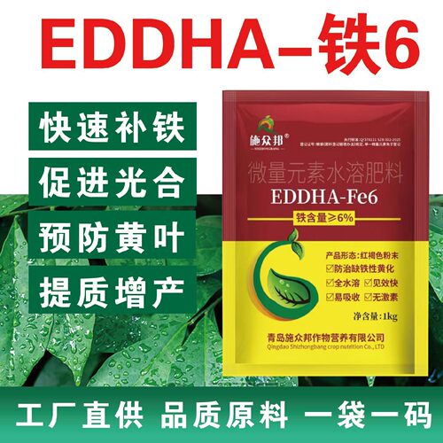 螯合铁EDDHA-F6叶面肥