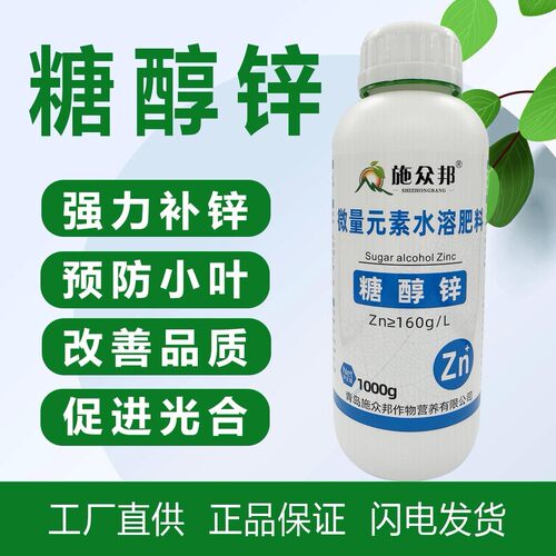 糖醇锌叶面肥螯合流体锌肥料