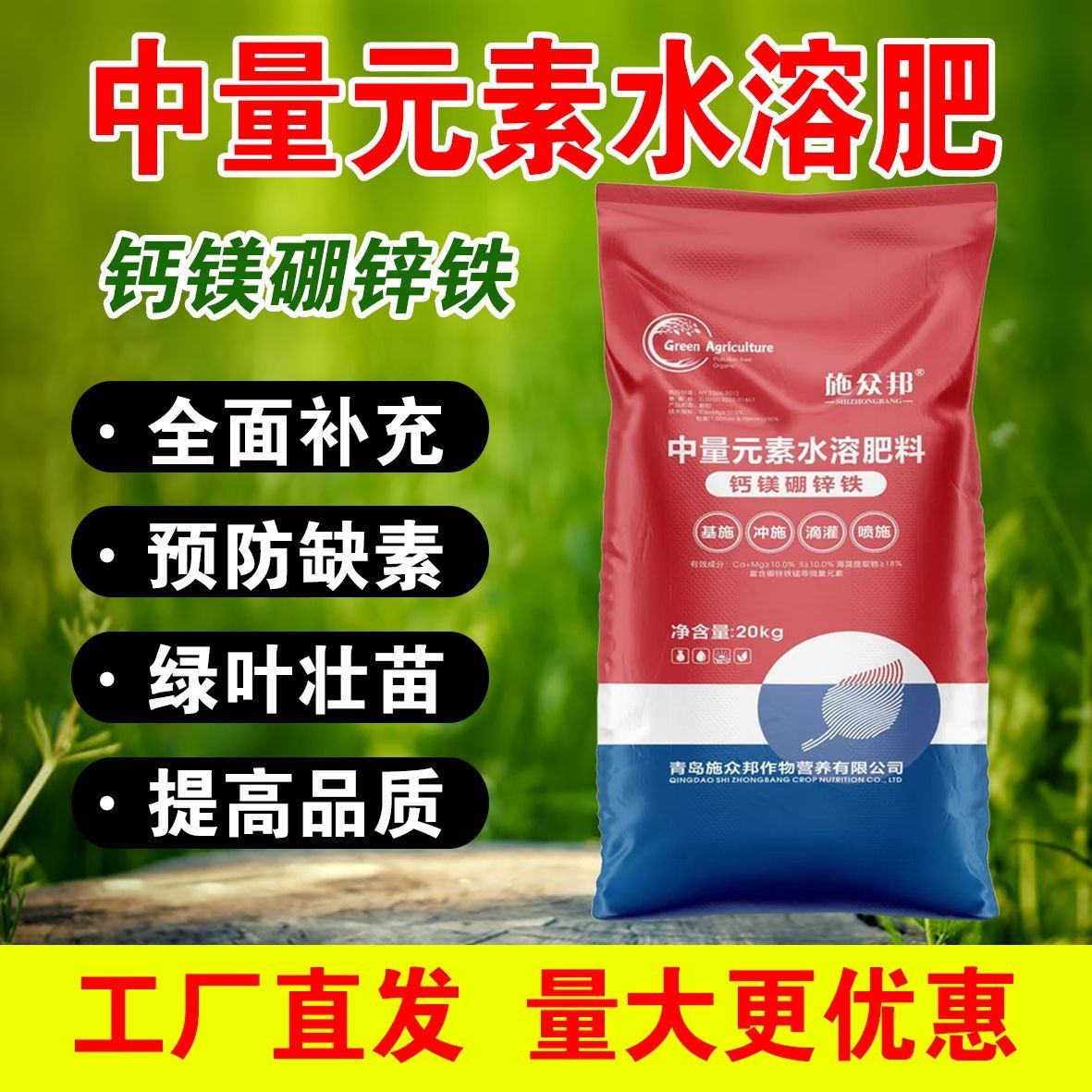 正品钙镁硼锌铁颗粒水溶肥图片