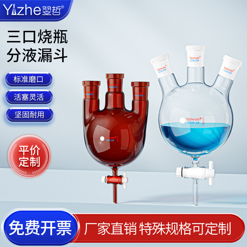 球形三口球形烧瓶分液漏斗带四氟节门放料阀反应器250/500/1000ml