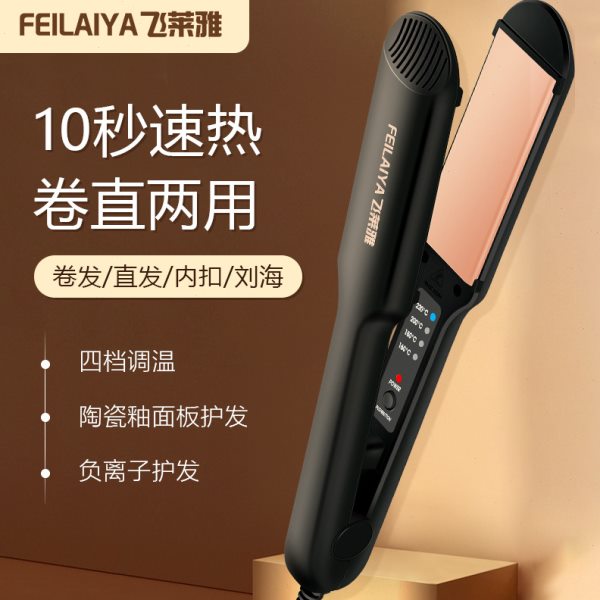 工厂直发夹板卷发器不伤发直卷家用宿舍专用干湿两用拉直发器