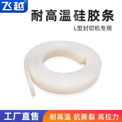 飞越全自动封切热收缩机硅胶条耐温塑封机软硅胶垫封口机胶带