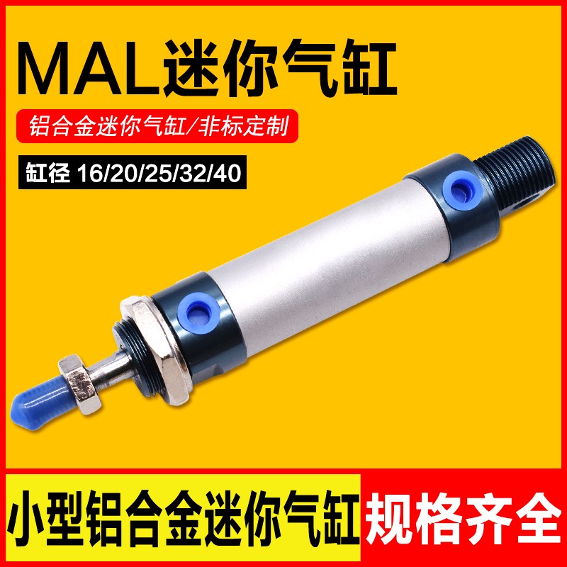 MAL铝合金迷你气缸16x25x50x75x100x125x150x200定制非标带磁