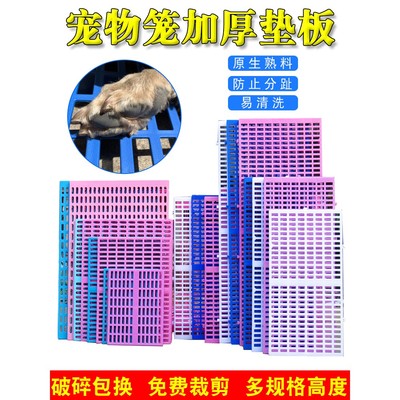 狗笼垫板宠物塑料网格垫狗笼子脚垫板底网踏板兔子漏粪板防啃咬