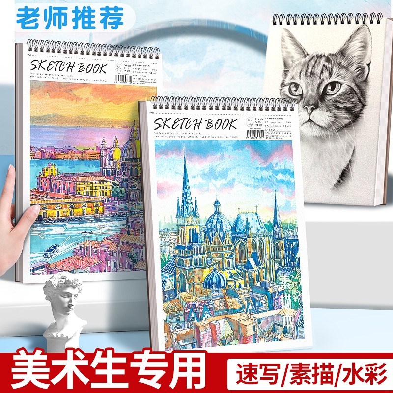 a4素描本美术生专用速写本A4小学生高颜值画画本牛皮绘画本素描纸