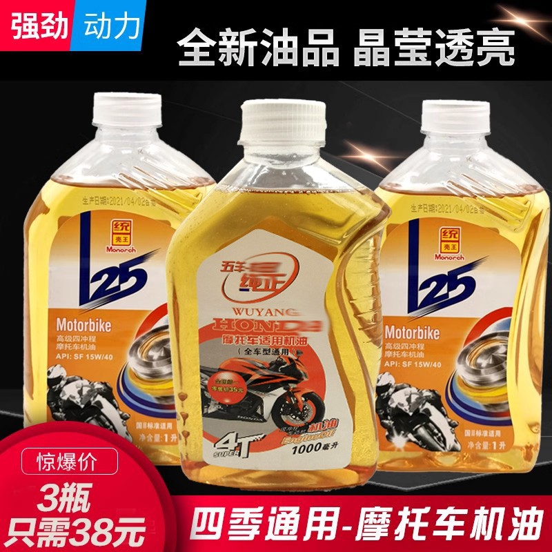 摩托车150嘉陵125弯梁助力110踏板4冲程机油通用润滑机油抗磨防冻