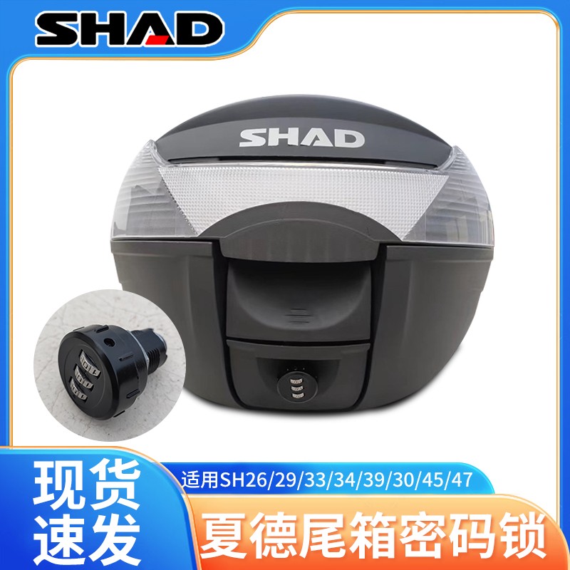 适用夏德尾箱锁密码锁sh33/34/39/40/45豪爵UFR/UHR无失真更换锁