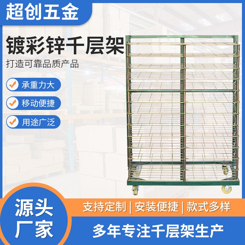 13层丝印千层架镀彩锌千层架加强款晾晒晾干架多层移动置物架直销