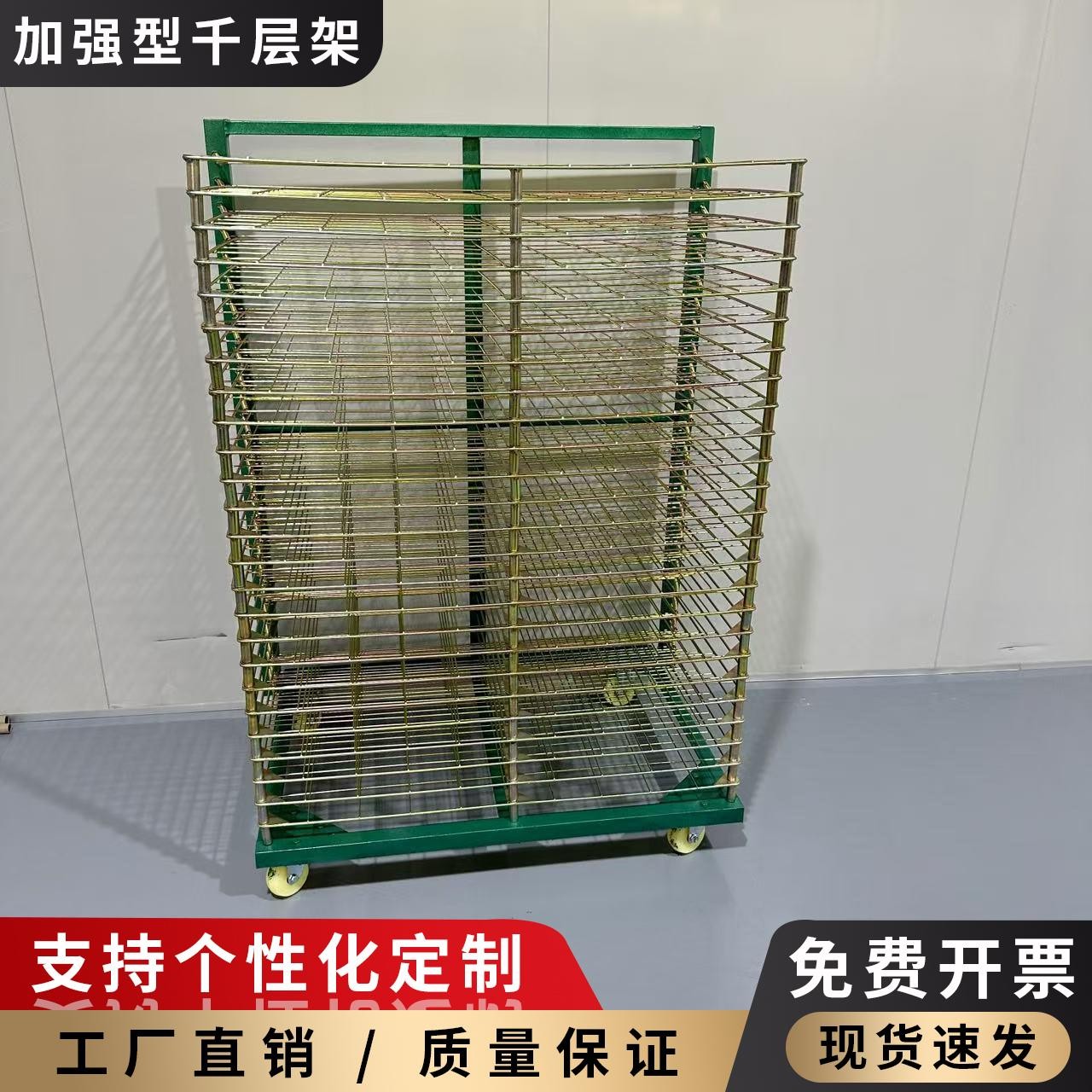 千层架25层丝印干燥架50层晾晒收纳置物架电子线路板存放架周转车
